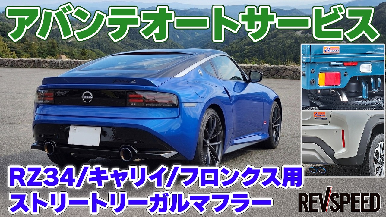 アバンテオートサービス プロショップ巡り2026 神奈川県横浜市