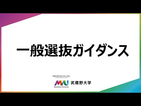 法律学科 2026年度入試対象　一般選抜ガイダンス