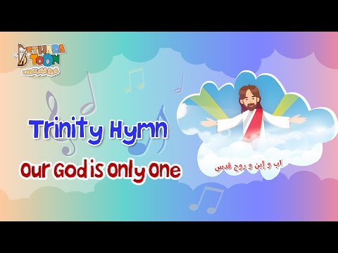 Our God is Only One - Trinity Hymn - Kethara Toon - Cartoon - Fr. Daoud Lamei