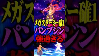 トリル型パンプジンが最強すぎるwww#ポケモンチャンピオンズ  #パンプジン #ポケチャン #メガシンカ #ポケモン #ゲーム実況 #TUBチャンネル #チャンピオンズ #メガスターミー #ハラバリー