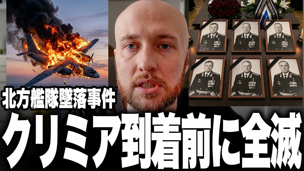 【ロシア最強部隊が絶滅】クリミア到着前に30名死●の衝撃！北方艦隊の航空指揮層が味方の誤射で全滅か！？プーチン激震、エリート将校を一括喪失した「前代未聞の自爆」がヤバすぎる！