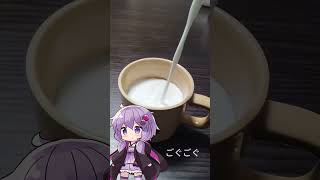 牛乳克服チャレンジ