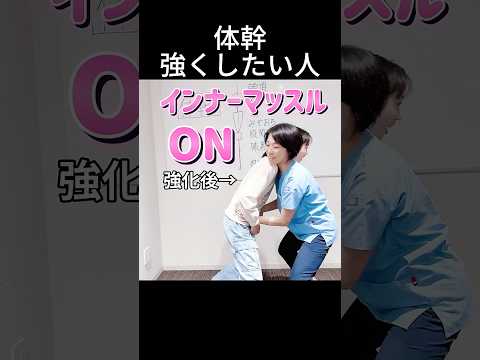 食物栄養科学科 体幹を強くする！大腰筋インナーマッスルSwitchオン#アトピー性皮膚炎 #美容 #乾燥ケア #腰痛 #姿勢改善 #shorts