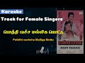 Poththi Vachcha Malliga  | Nevi | Tamil Karaoke | For Female Singers | Lyrics in Tamil | English