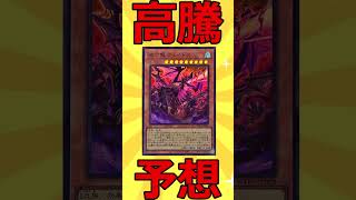 【高騰予想208】トゥーン対策で需要あり！滅亡龍ヴェイドス【遊戯王】【ゆっくり解説】#遊戯王 #最強デッキ #ゆっくり解説 #マスターデュエル #デュエマ #yugiohtcg #デッキ #ocg