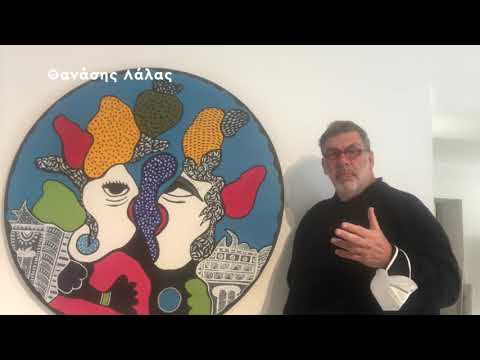 Thanassis Lalas Exhibition "TONDO"