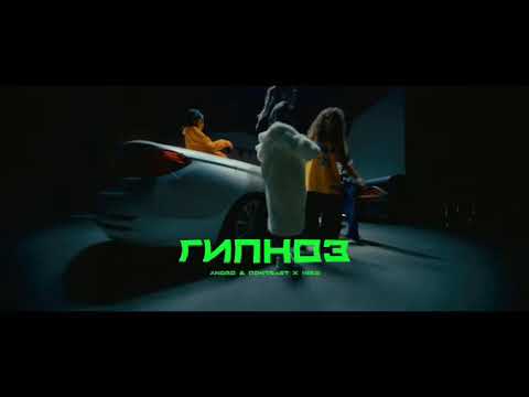 Andro, Qontrast, HIRO - Гипноз