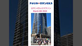 【アメリカ🇺🇸ロサンゼルス】ロサンゼルスマラソン当日　会場の熱気がすごすぎた