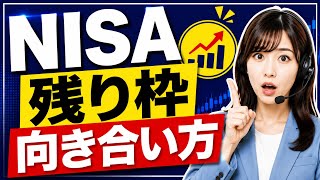 【SBI証券】NISAの残り枠を確認する方法｜今年あと何円使えるかすぐにわかる