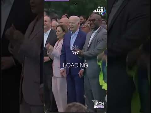 جو بايدن رئيس أمريكا إنسان ولا روبوت؟ 🤖🤔