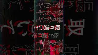 テセウスの心臓 - Veil Covered by 或夢 #cover  #歌ってみた