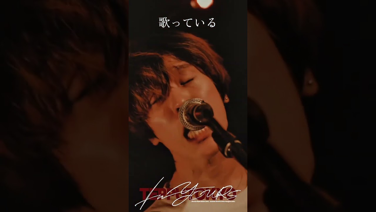 鉄風東京「In YOURS」#ショート #鉄風東京 #バンド #邦ロック #MV #shorts #music #バンド