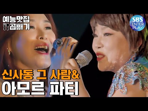 주현미&김연자 트롯신들의 공연!