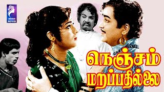 Download lagu Nenjam Marappathillai | 1963 | Kalyan Kumar, Devika | Tamil Super Hit Golden Movie.... mp3 Download lagu Nenjam Marappathillai | 1963 | Kalyan Kumar, Devika | Tamil Super Hit Golden Movie.... mp3