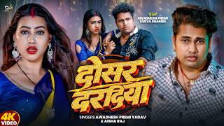 Download lagu #Video | दोसर दरदिया | #Awadhesh Premi Yadav | #Aisha Raj | Ft.Tanya Sharma | New Bhojpuri Song 2026 mp3