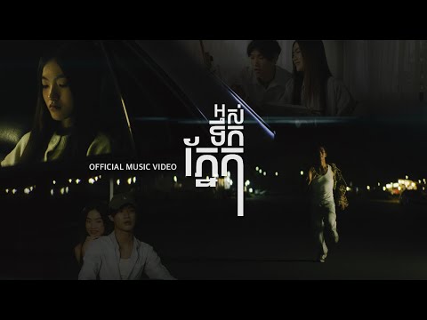 Tena - អស់ទឹកភ្នែក