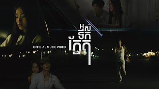 Tena - អស់ទឹកភ្នែក