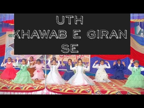 Uth khawab e Giran se| Sahir Ali bagga|Kalam e Iqbal| PTI