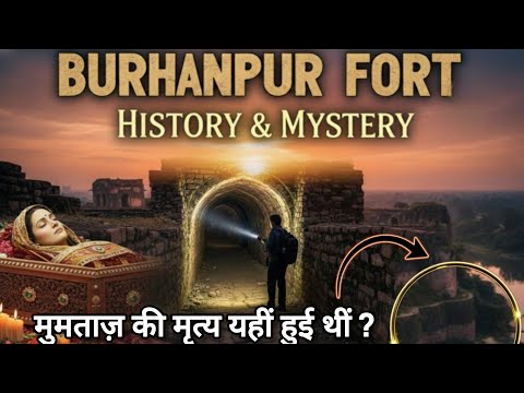 Royal Fort Burhanpur | BURHANPUR FORT | Mumtaz died in this fort.