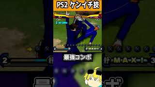 白浜兼一技。PS2版史上最強の弟子ケンイチ激闘!ラグナレク八拳豪#史上最強の弟子ケンイチ