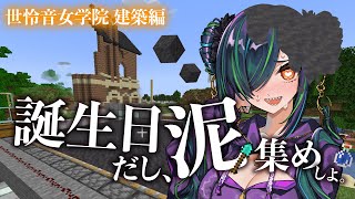 - 【マイクラ】にじ鯖 誕生日なので泥集めます【北小路ヒスイ/にじさんじ】