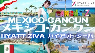【徹底解説】メキシコ　カンクン　ホテルハイアットジーヴァ　地上の楽園　極上の至福の時間  世界最高峰のサービス　美しすぎるカリブ海ビーチ　観光にも便利な立地　イルカビューの部屋