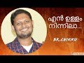 എൻ ഉള്ളം നിന്നിലാ By Br Chikku Kuriakose