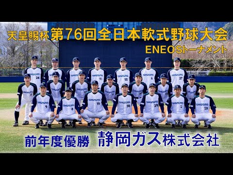 きょう開幕 天皇賜杯第76回全日本軟式野球大会 ニュースサイト スポニチアネックス で1球速報を配信 Newscast