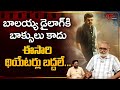 Akhanda 2 Thaandavam Blasting Roar Telugu REVIEW NBK Akhanda 2 Teaser Reaction TeluguOne