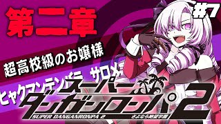 [Vtub] 壱百満天原サロメ 槍彈辯駁2