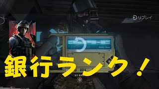 [R6S X]銀行ランク2人でラーク^～[SAYER SUN]