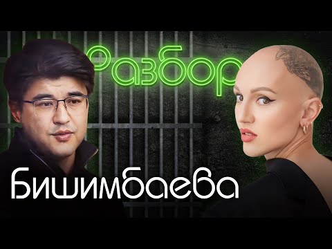 Куандык Бишимбаев. Психо-разбор. Лина Дианова. Психология