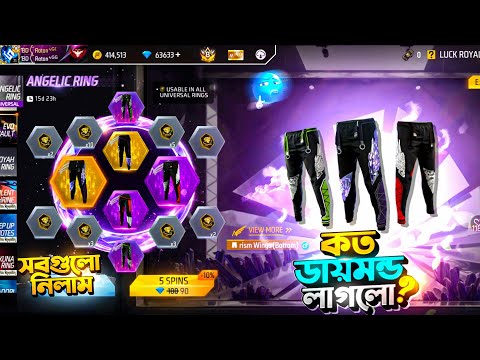 New Angelic Pant Ring Event💥সম্পূর্ণ কমপ্লিট করলাম😍 | Ff  New Event Bd Server | Free Fire New Event