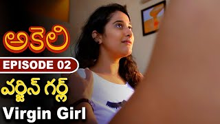 వర్జిన్ గర్ల్ ర  -  Virgin Girl | Latest Telugu Web Series | Episode - 2 | FWF Telugu