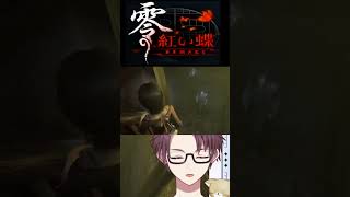 【紅い蝶】楽して大慌てなVtuber【REMAKE】#shorts