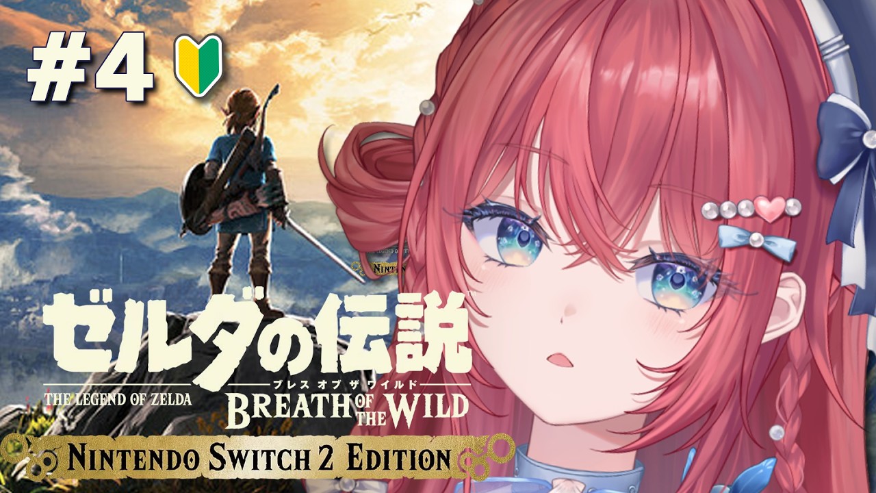 【ゼルダの伝説 ブレワイ】完全初見🔰プルアに出会う前に古代素材全部売ったんだよね。# 4【汐鳴みりね / ななしいんく】
