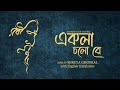 Ekla Cholo Re | একলা চলো রে | Lyrics with english translation | Shreya Ghoshal | Rabindranath Tagore