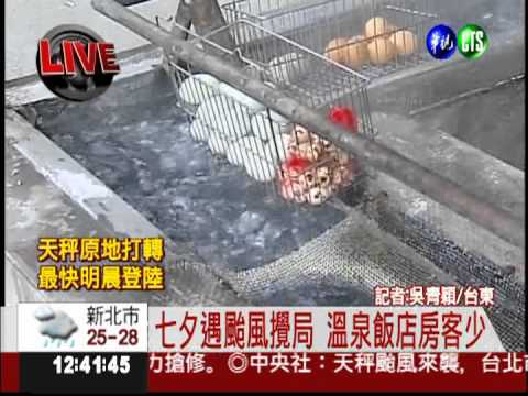 天秤掃遊興! 台東溫泉退房率增