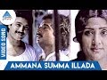 Ammana Summa Illada Video Song Thiruppu Munai Movie Karthik Chitra Pyramid Glitz Music