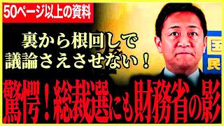 【驚愕！総裁選にも財務省の影！】終わってる！裏から根回しで総裁選に消費減税の話なし！議論さえさせない！出涸らしの総裁選！？ホッター「進次郎は一番だめ！」【玉木雄一郎】【国民民主党】