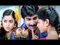 Raviteja And Charmy Kaur Telugu Movie Interesting Scene Telugu Hits