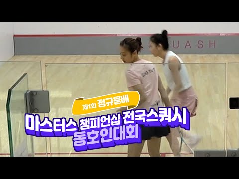 2025 정규웅배 예선 송유미vs이연숙