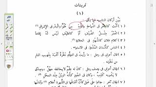 بلاغة 2 (ب) تدريبات على تحفة الإخوان في علم البيان للدردير image