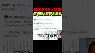 【高評価続出】濱田聡議員と事務所が“働き者集団”と話題に 辺野古基金問題を国会で追及しネット絶賛 他の野党は何をしているのかとの声も  #浜田聡 #日本自由党  #nhk党 #立花孝志