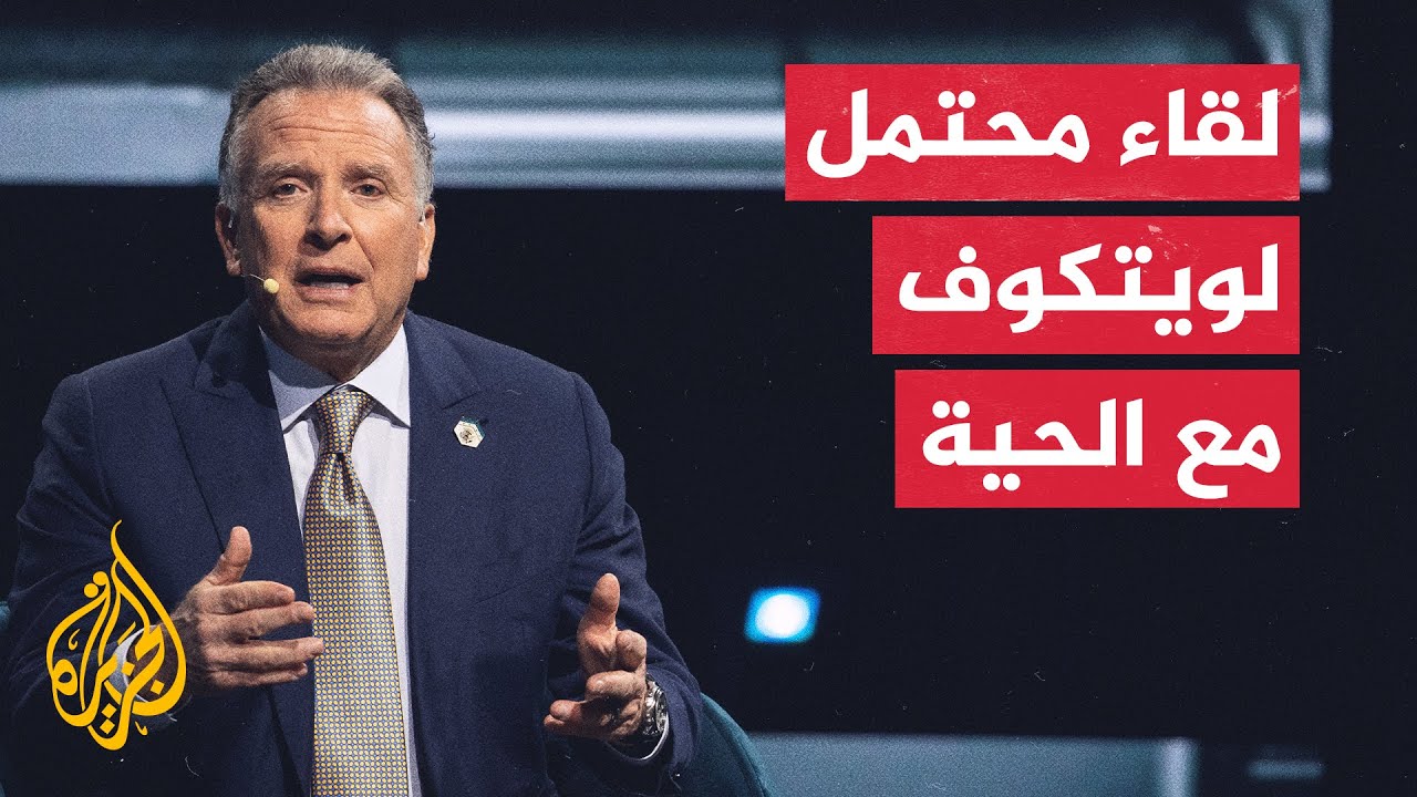 نيويورك تايمز: المبعوث الأمريكي للشرق الأوسط يخطط للقاء خليل الحية قريبا