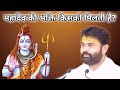 Shiv Katha Giribapu महादेव की भक्ति किसको मिलती है