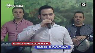 ΕΔΩ ΘΕΣΣΑΛΙΑ ΕΔΩ ΕΛΛΑΔΑ 16 08 2020