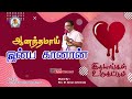 Aanathamaai Bro D Augustine Jebakumar Tamil Christian Song GEMS Bihar