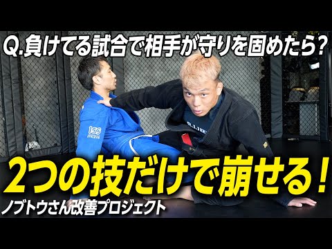 負けてる試合で逆転できる「崩し」を解説！【ノブトウさん改善プロジェクト】