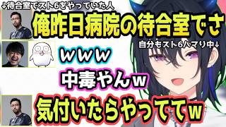 病院の待合室でさえスト6をしてしまっていた鈴木ノリアキ、資金が底を突き12月の取引にすべてを賭ける一同ｗｗｗ【マ農場/千燈ゆうひ/一ノ瀬うるは/k4sen/おぼ/ぶいすぽっ！/切り抜き】